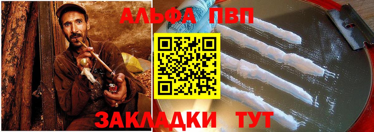 APVP  A-PVP СК  Вход с VPN  Альфа ПВП VHQ  купить наркотик  Сибай 