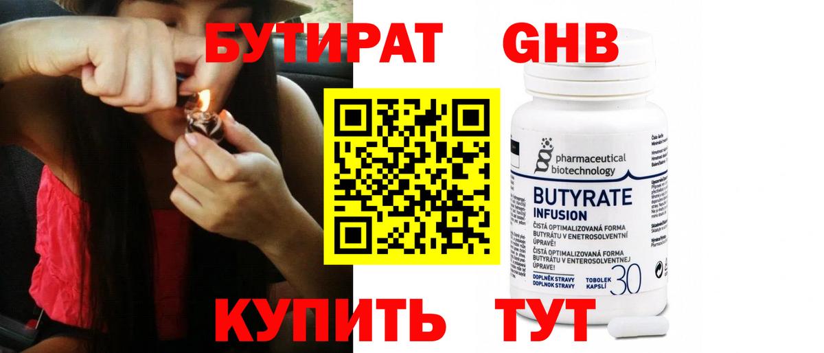 Сибай  Бутират Butirat  БУТИРАТ  Вход с VPN 