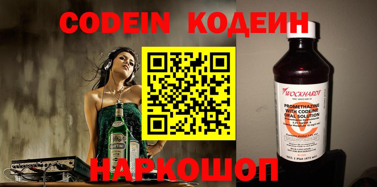 Кодеиновый сироп Lean напиток Lean (лин) Сибай