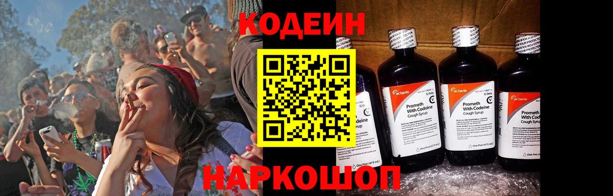 Кодеиновый сироп Lean напиток Lean (лин)  Codein напиток Lean (лин)  Вход с VPN  Сибай 