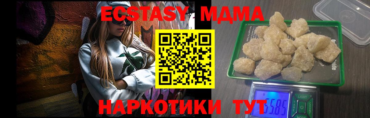 МДМА  МДМА молли  Вход с VPN  Сибай  MDMA VHQ 