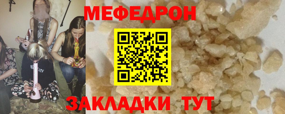 Меф мука  МЕФ  Вход с VPN  Сибай  Меф мяу мяу 